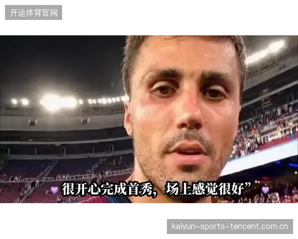 西甲巴萨替补助攻立现，诺坎普再掀欢呼